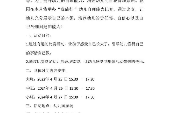 幼儿园生活自理活动方案、幼儿园生活自理教案40篇
