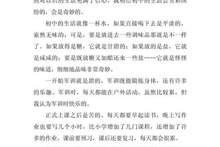 初二的生活作文550字 - 初二生活500字 初二的生活作文550字 - 初二生活500字