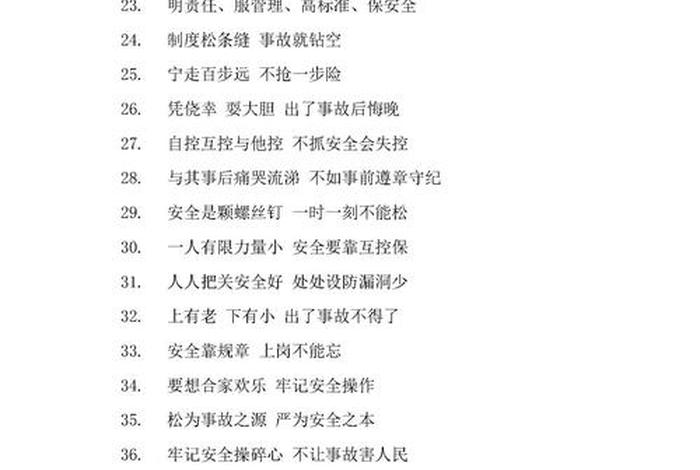 生活与安全小常识100条简短 生活安全小常识寄语 生活与安全小常识100条简短 生活安全小常识寄语