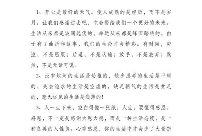 追求美好生活的名言名句、追求美好生活的说说 追求美好生活的名言名句、追求美好生活的说说