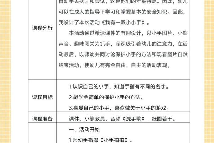 小班生活技能教案20篇 小班生活技能内容