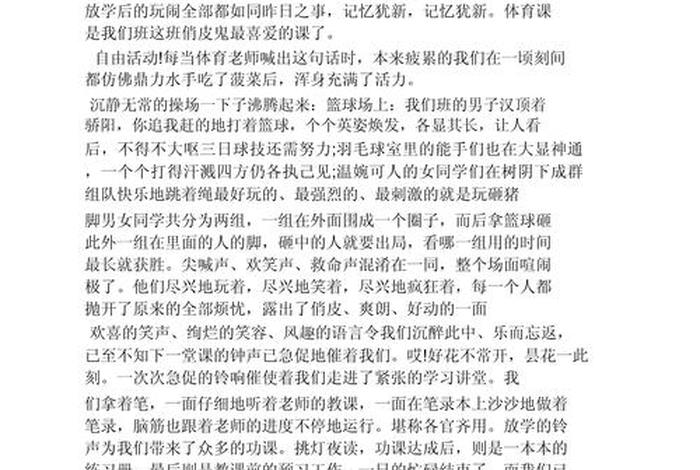 校园生活日记50字左右、校园生活日记500字要真实 校园生活日记50字左右、校园生活日记500字要真实