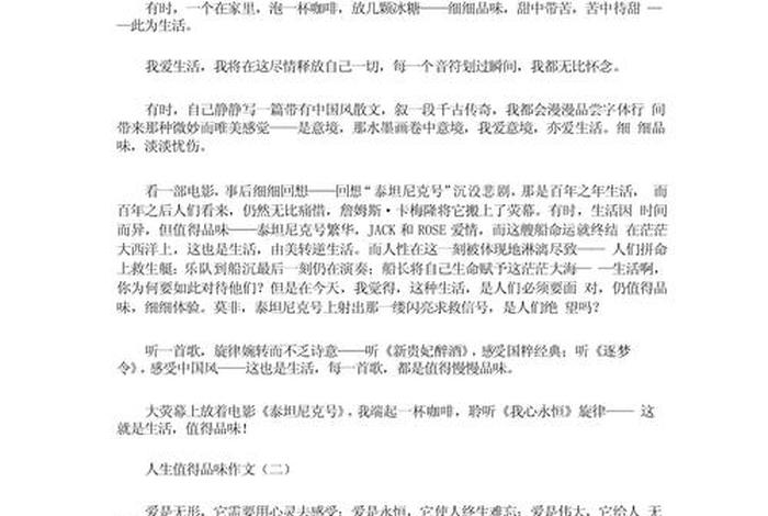 精致生活与高质量生活作文800字,精致生活与生活精致的区别 精致生活与高质量生活作文800字,精致生活与生活精致的区别