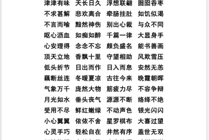 生活美好的成语四字成语、表示生活美好的四字成语 生活美好的成语四字成语、表示生活美好的四字成语