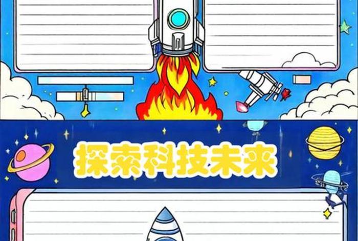 科技生活手抄报模板大全(科技生活的手抄报怎么画) 科技生活手抄报模板大全(科技生活的手抄报怎么画)