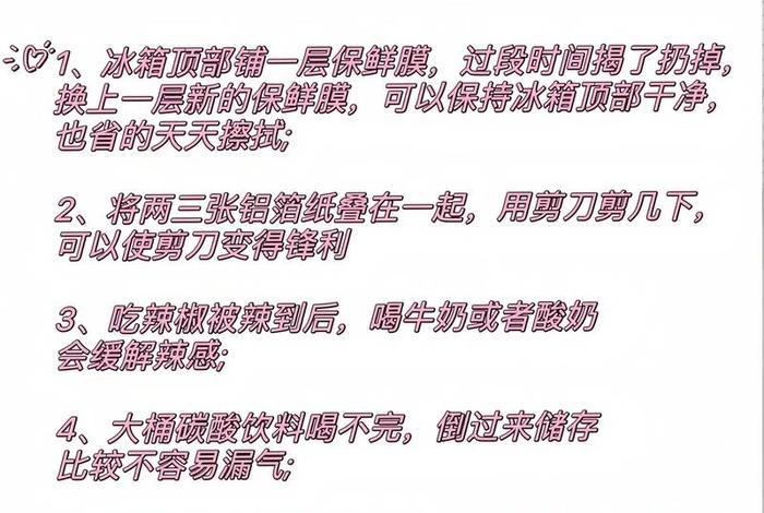 生活实用小技巧!真的实用!，42个生活小技巧,简单实用,一下就学会!真的实用!