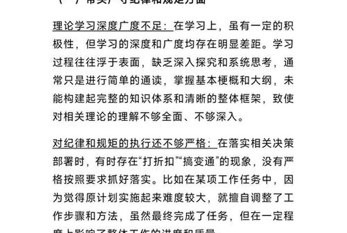 民主生活会个人检视剖析材料 - 四个带头方面存在的问题 民主生活会个人检视剖析材料 - 四个带头方面存在的问题
