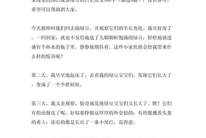 观察生活日记300字五年级、观察生活日记100字左右 观察生活日记300字五年级、观察生活日记100字左右