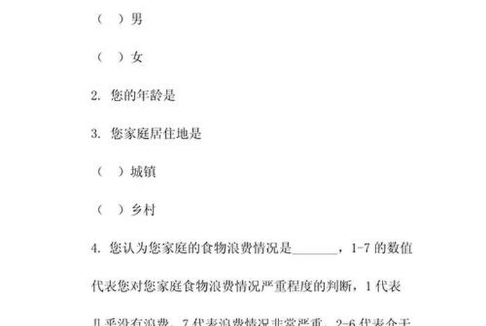 生活中的浪费调查与研究 - 浪费现象的调查研究 生活中的浪费调查与研究 - 浪费现象的调查研究