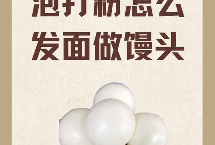 生活小妙用过期的发面旺怎么去用，过期的能发面吗