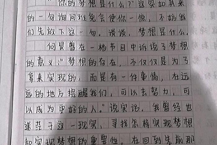 梦想与生活作文800字高中；梦想与生活演讲稿