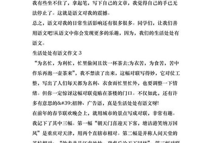 生活处处有语文；生活处处有语文举例说明