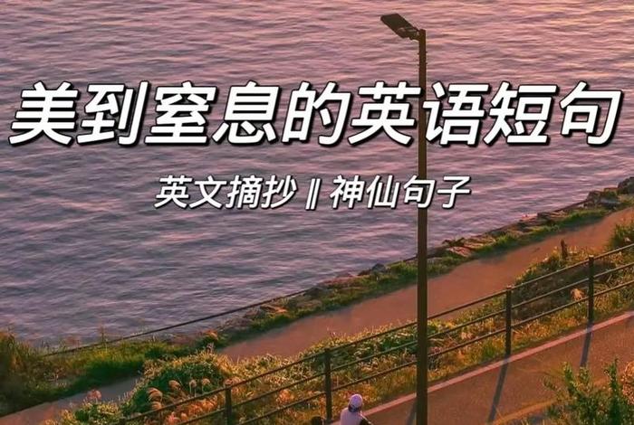 美好生活的英文短句 美好生活的英文短句简短 美好生活的英文短句 美好生活的英文短句简短