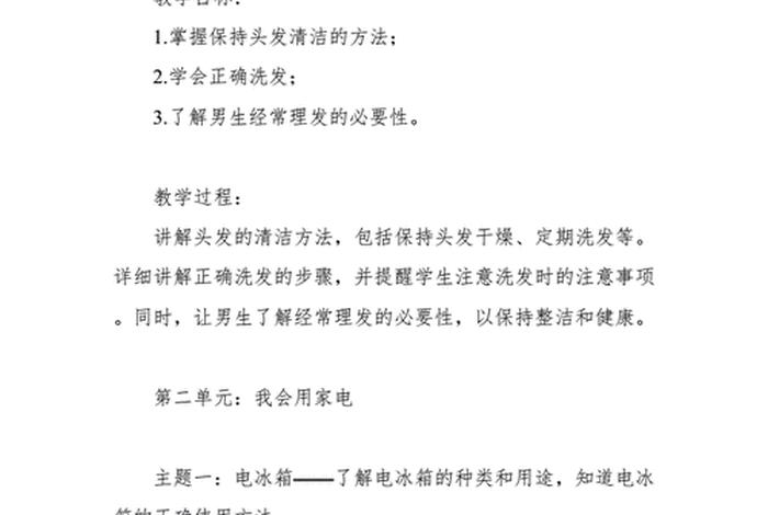 生活适应教案培智七年级；生活适应教案培智七年级上册
