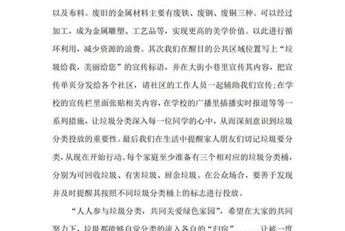 小学生校园生活垃圾分类征文 - 小学生校园生活垃圾分类征文怎么写