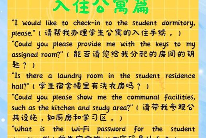 宿舍生活英语介绍、宿舍生活英语介绍简短