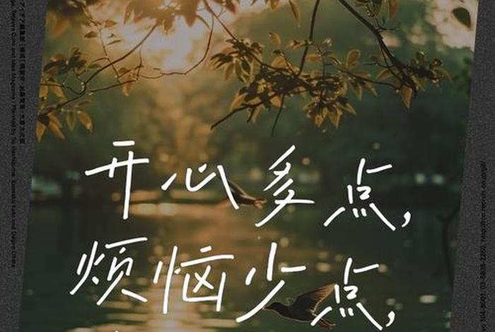 开心快乐的生活也许烦恼有很多，开心多一些烦恼少一些