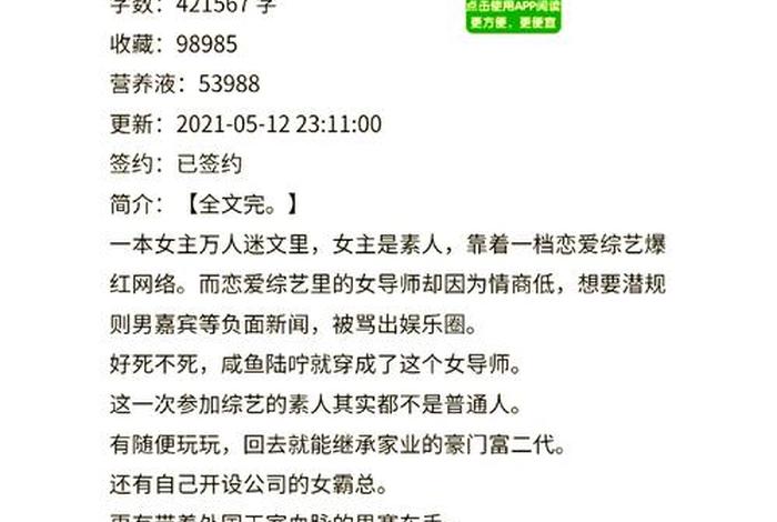 生活类综艺恋爱有女主小说；恋爱综艺的女主小说