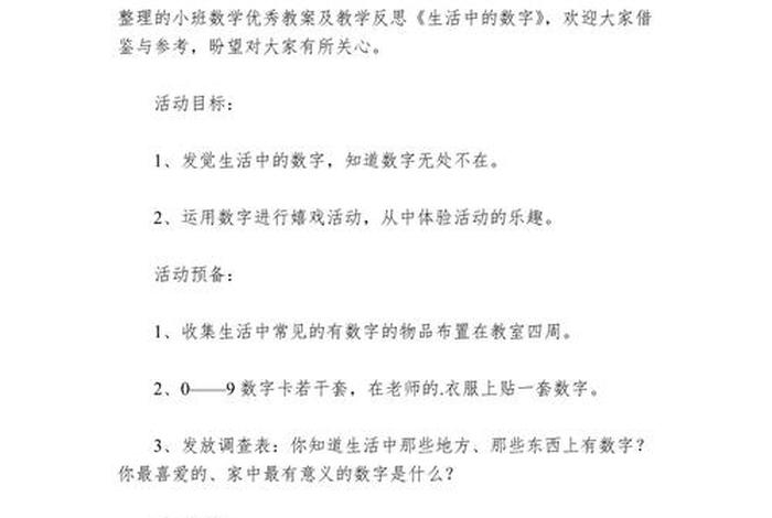 托班生活中的数字教案 - 小班数学活动《生活中的数字》教案 托班生活中的数字教案 - 小班数学活动《生活中的数字》教案