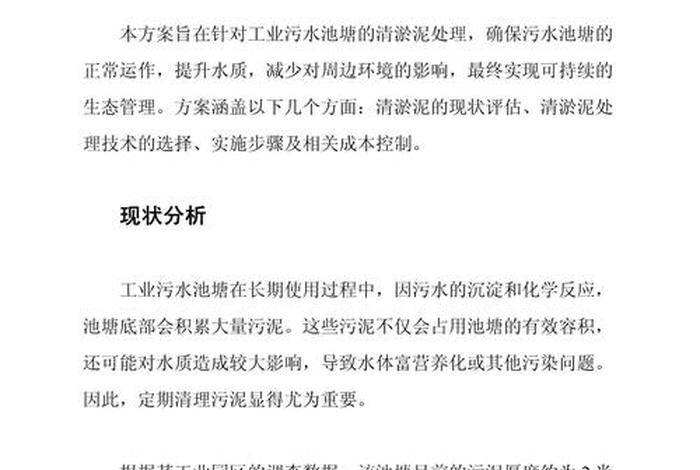 生活污泥处置办法、生活污泥处置办法规定 生活污泥处置办法、生活污泥处置办法规定