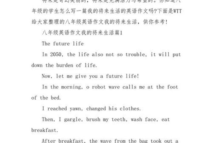 未来的生活英文句子、关于未来生活的英语短句