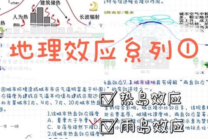 生活中的地理现象及原因；生活中的地理现象及原因100字左右