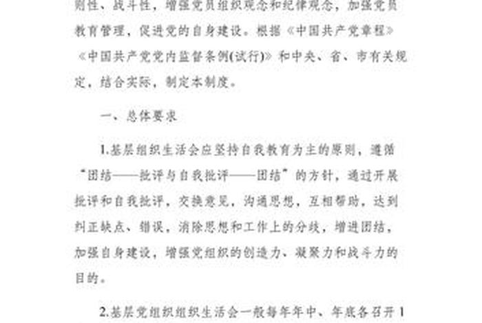 组织生活严格规范、组织生活严肃规范 组织生活严格规范、组织生活严肃规范