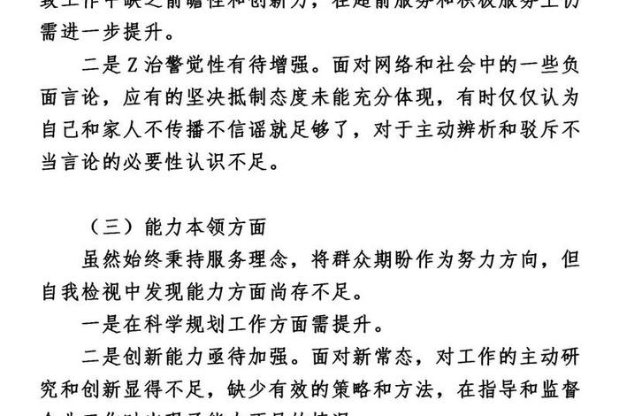 社区组织生活会个人对照检查材料（社区组织生活会个人对照检查材料怎么写）