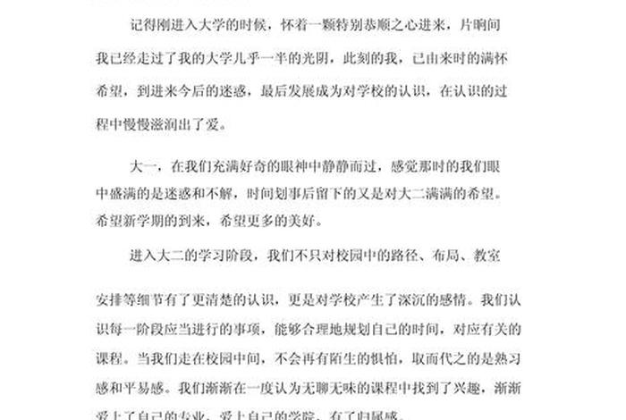 大二生活结束 大二生活结束总结