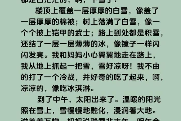 小雪的生活日记 - 小雪的生活日记大全