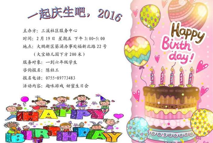 庆生活动宣传;庆生的活动 庆生活动宣传;庆生的活动