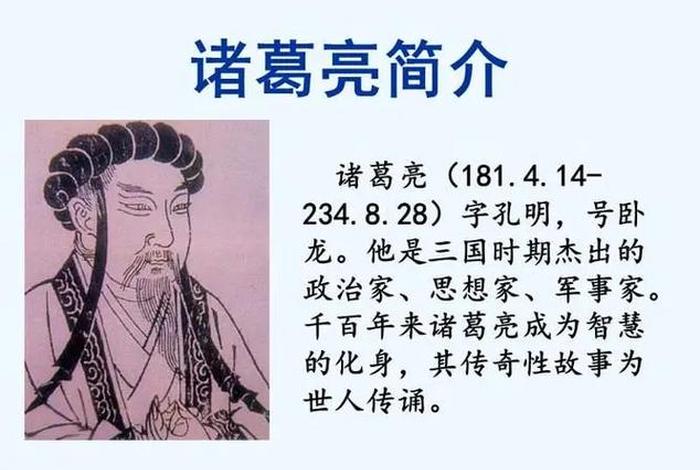 诸葛的生平 诸葛生平唯谨慎是谁