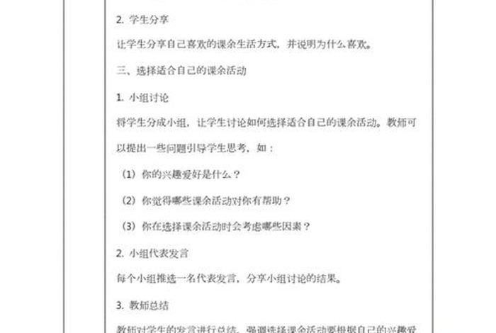 丰富课余生活的好处(丰富课余生活的好处是什么) 丰富课余生活的好处(丰富课余生活的好处是什么)