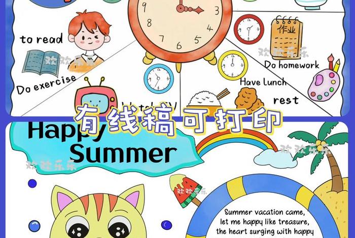 假期生活英文手抄报、假期生活英语海报 假期生活英文手抄报、假期生活英语海报