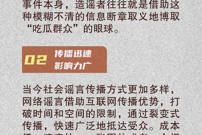 生活谣言怎么出现的；生活谣言大科普