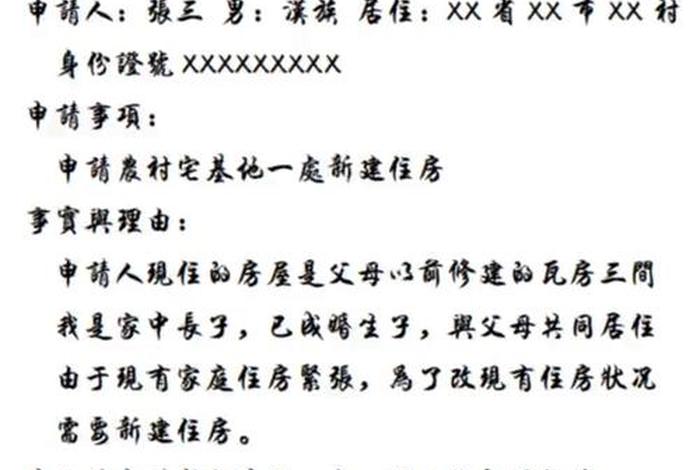 生活用房申请书怎么写 生活用房申请书怎么写模板