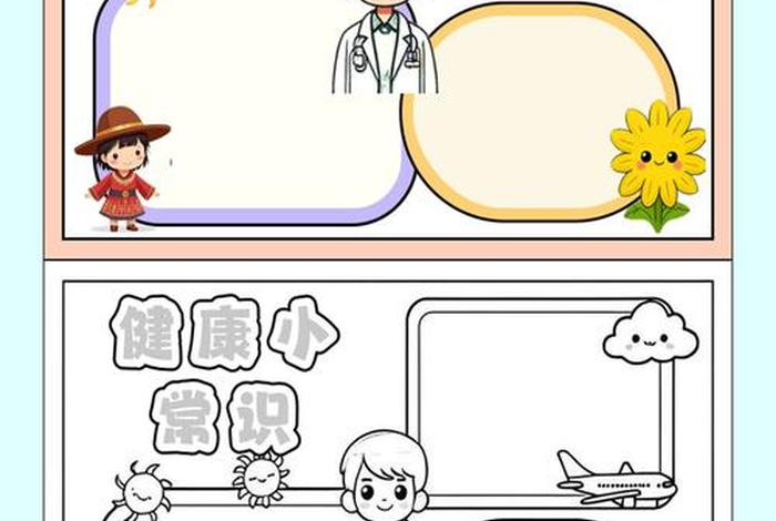 健康新生活手抄报,健康新生活手抄报简单又漂亮2023最新版 健康新生活手抄报,健康新生活手抄报简单又漂亮2023最新版