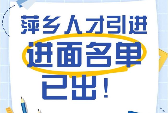萍乡生活补贴,萍乡市人才补贴 萍乡生活补贴,萍乡市人才补贴