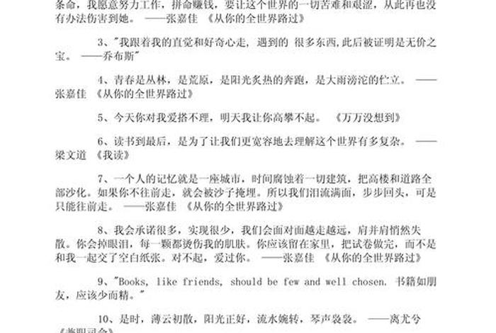 读书与生活的经典语录,读书与生活的经典语录简短 读书与生活的经典语录,读书与生活的经典语录简短
