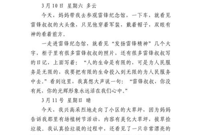 关于生活的日记怎么写 关于生活的日记怎么写2 50字