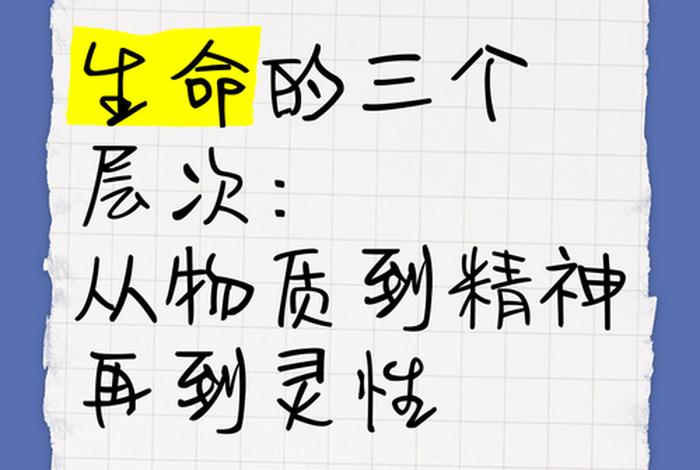 人生三个阶段生存生活生命 - 人生三个阶段生存生活生命的特点 人生三个阶段生存生活生命 - 人生三个阶段生存生活生命的特点