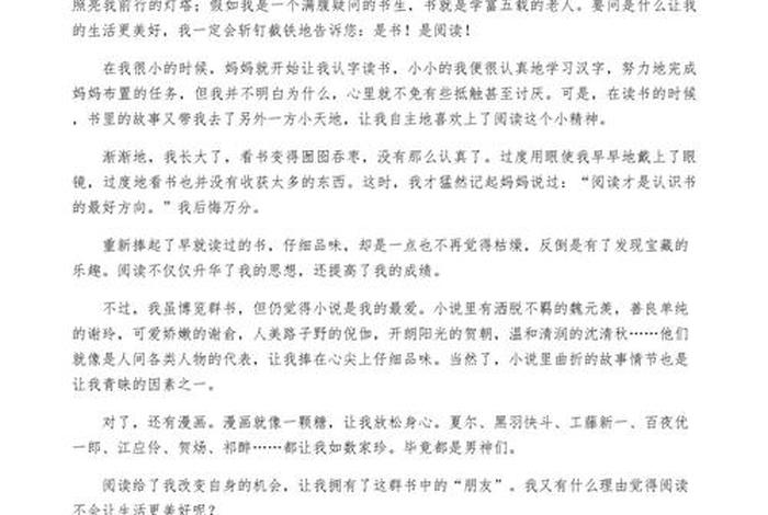 生活是美好的 - 生活是美好的作文600字