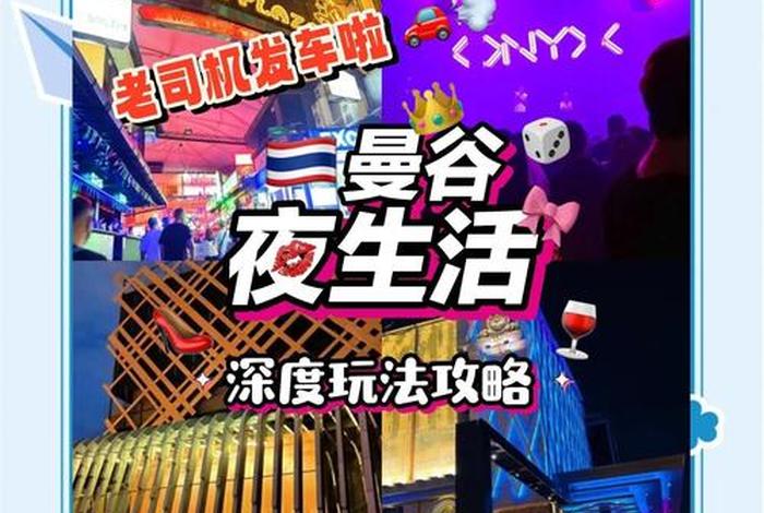 泰国夜生活论坛,泰国夜场攻略 泰国夜生活论坛,泰国夜场攻略