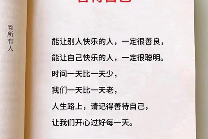 善待生活正能量句子，善待生活正能量句子大全