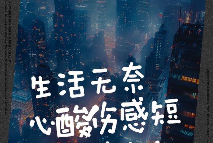 生活无奈的说说文案(生活无奈的说说文案图片) 生活无奈的说说文案(生活无奈的说说文案图片)