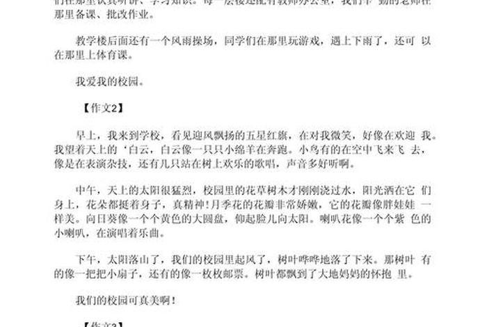 校园生活日记200字左右、校园的生活日记200 校园生活日记200字左右、校园的生活日记200