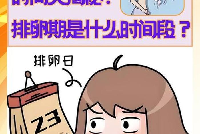 女生性生活频繁会导致什么后果 - 女生特别想要的时候是不是在排卵