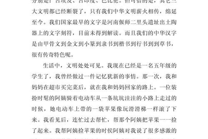 生活中的文明作文800字 生活中的文明行为作文