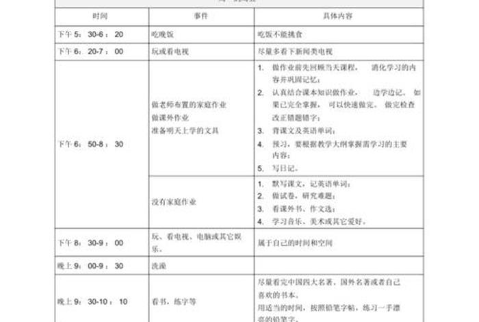 小学生学习生活计划表；小学生日常生活计划