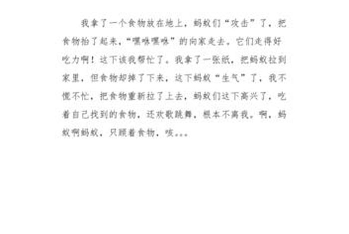 观察生活日记三年级作文 - 观察生活日记三年级作文300字